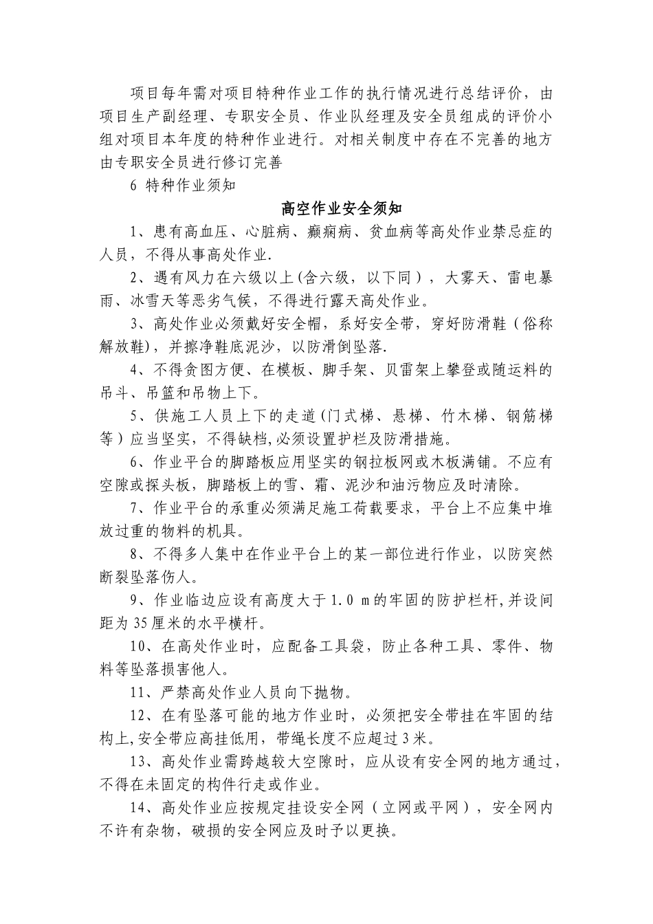 特种作业安全管理制度_第3页