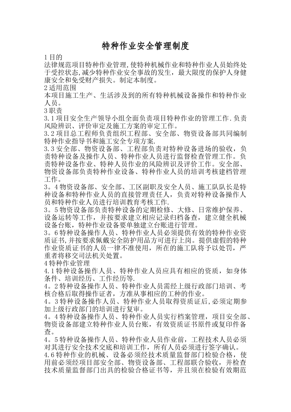 特种作业安全管理制度50253_第1页