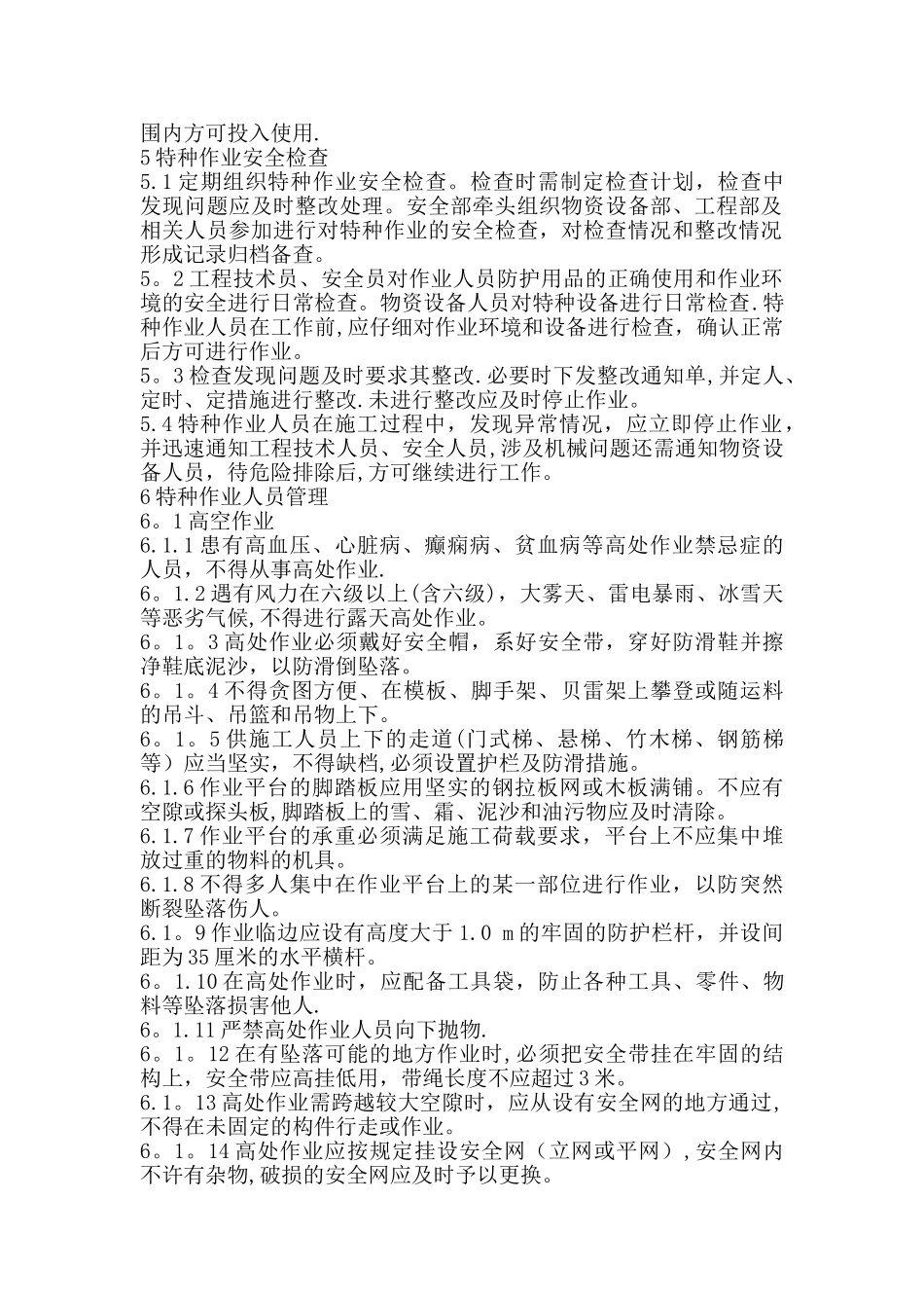 特种作业安全管理制度50253_第2页