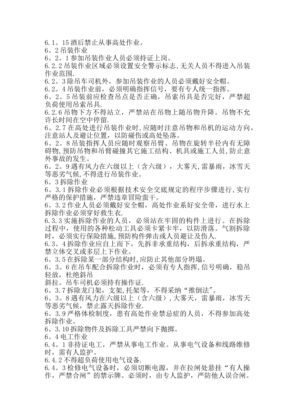 特种作业安全管理制度50253_第3页