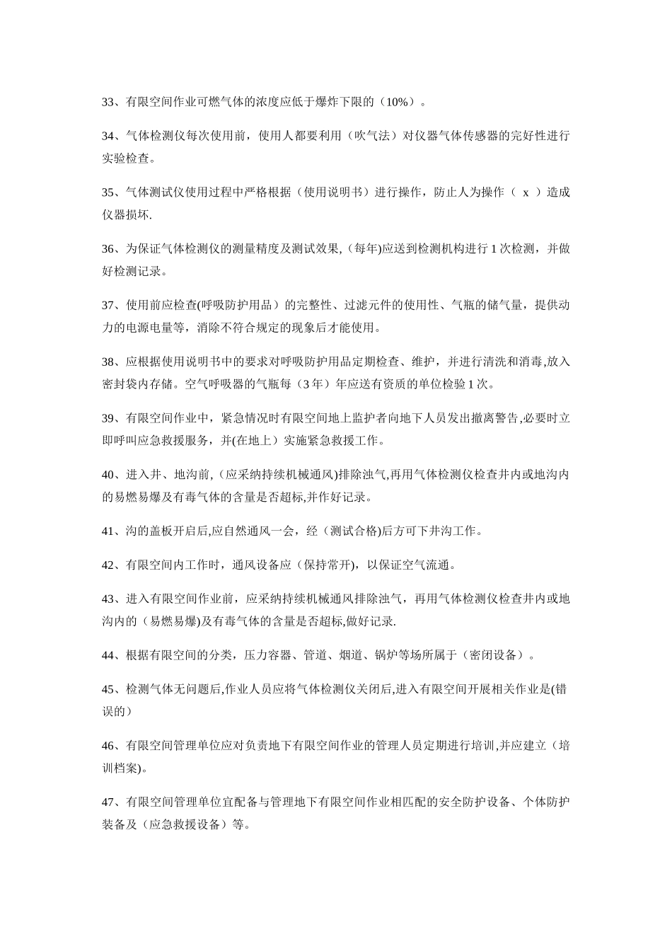 特种作业安全考试题库_第3页