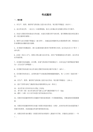 特种作业安全考试题库