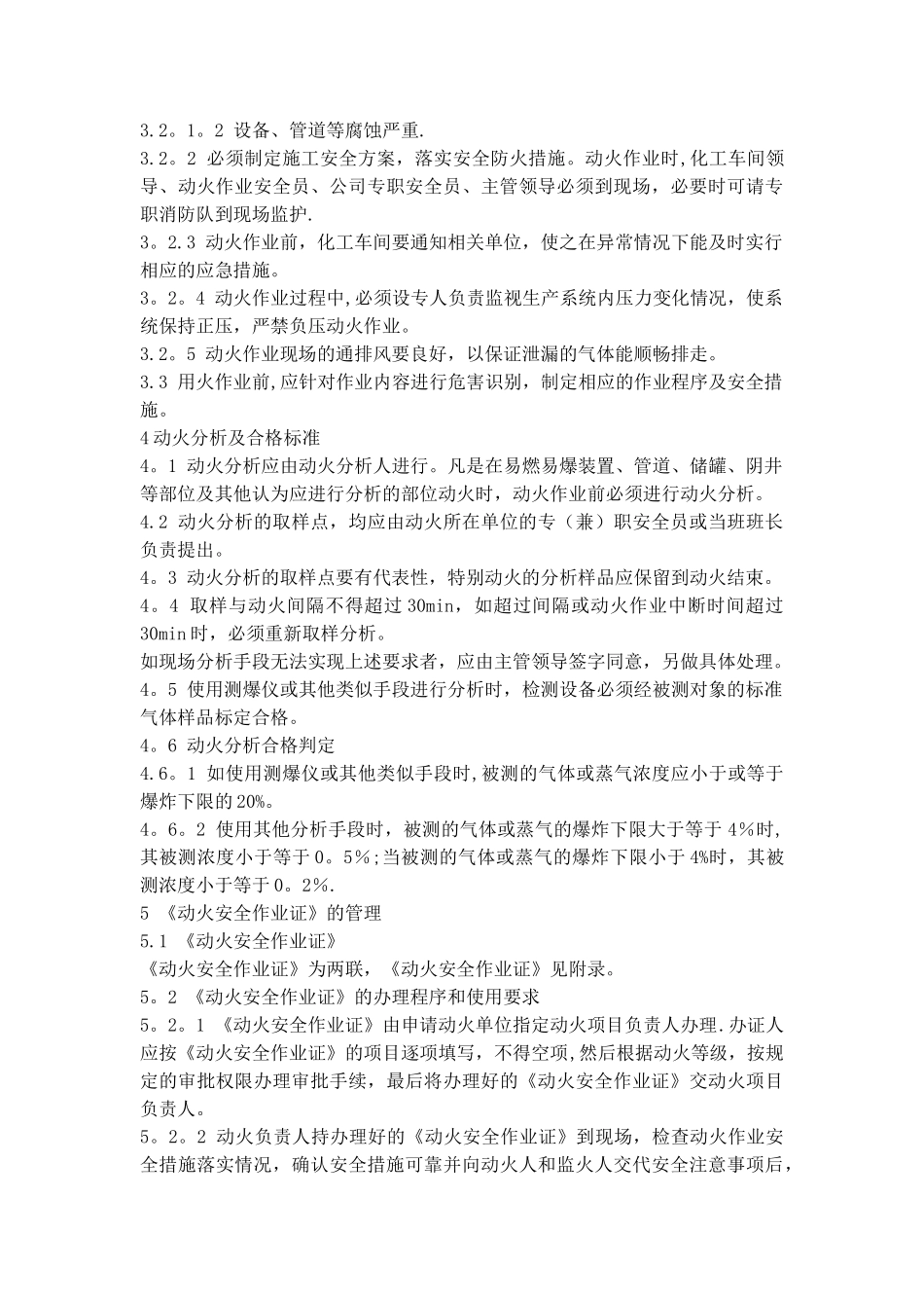 特种作业安全管理规定_第3页