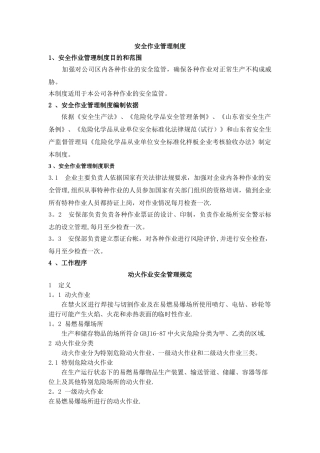 特种作业安全管理规定