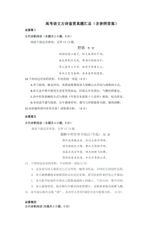 2025年高考语文古诗鉴赏真题汇总含参考答案