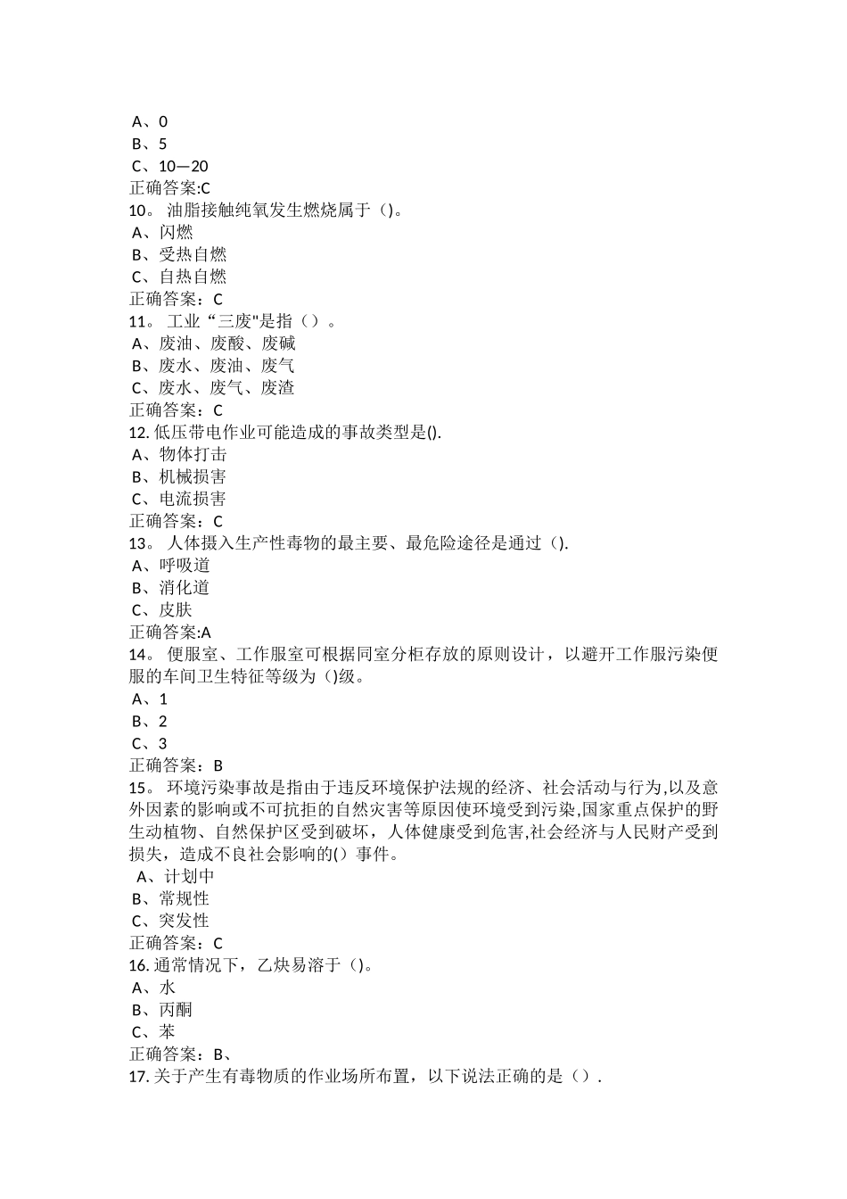 特种作业氧化工艺作业试题及答案1_第2页