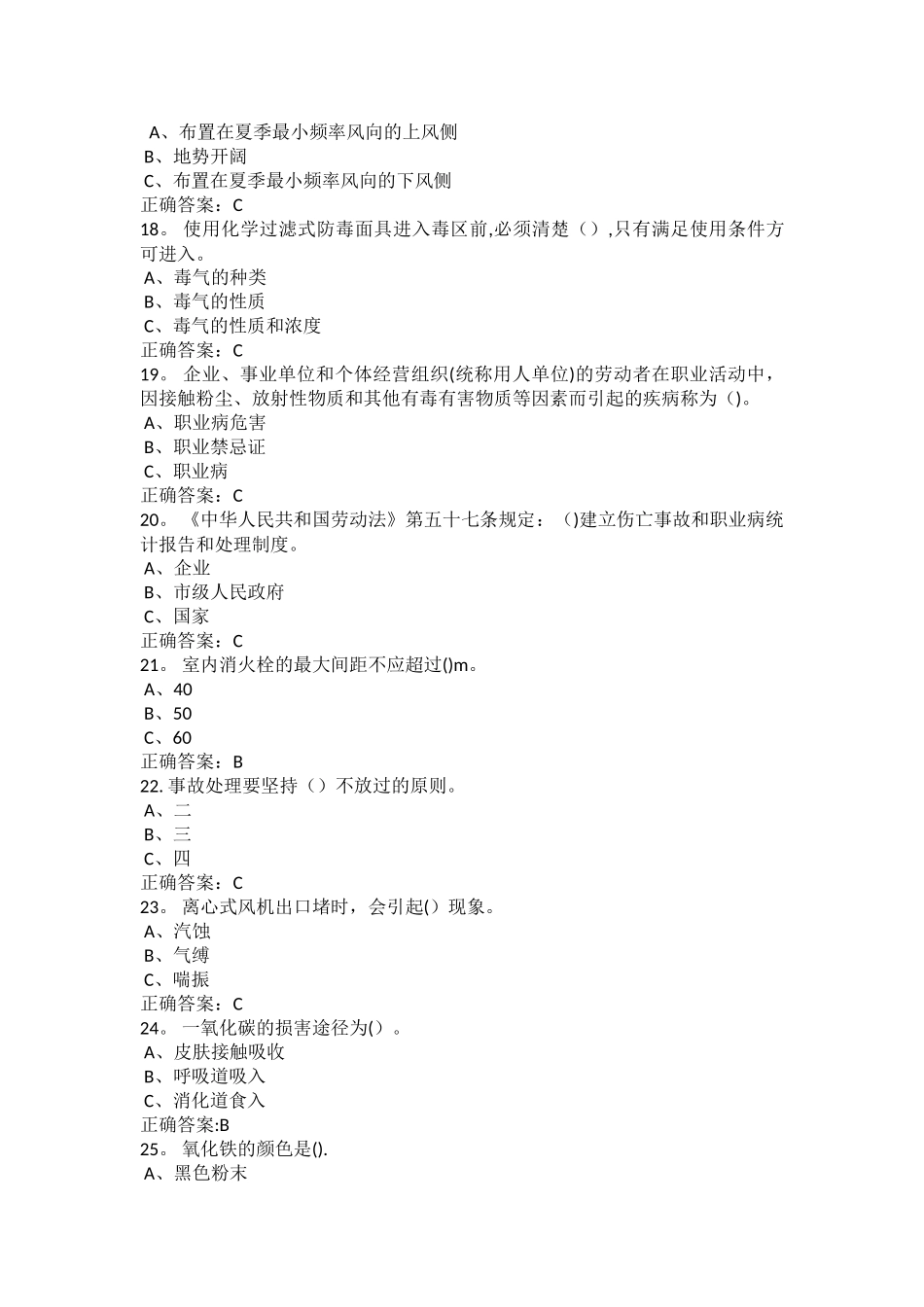 特种作业氧化工艺作业试题及答案1_第3页