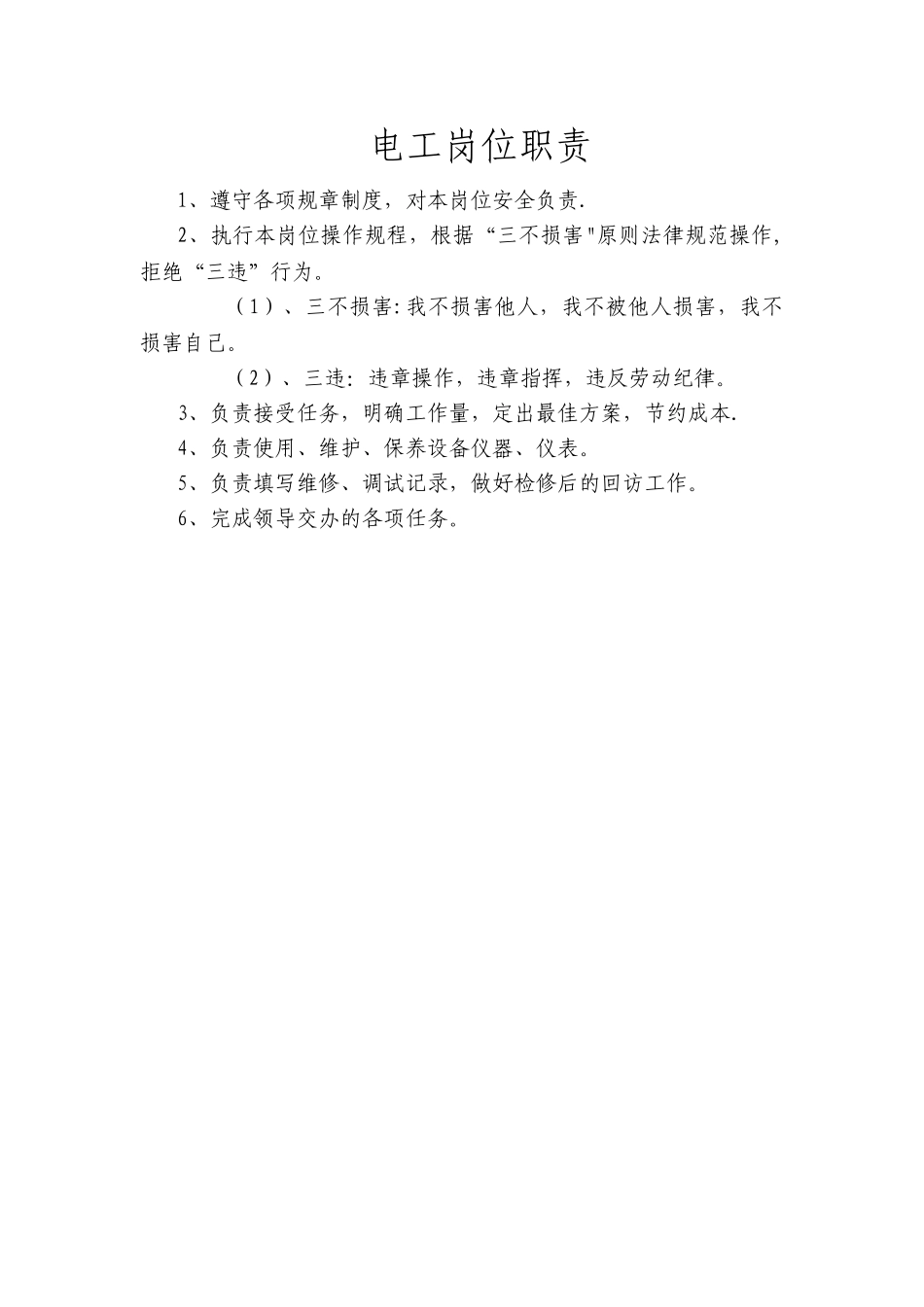 特种作业岗位职责_第2页