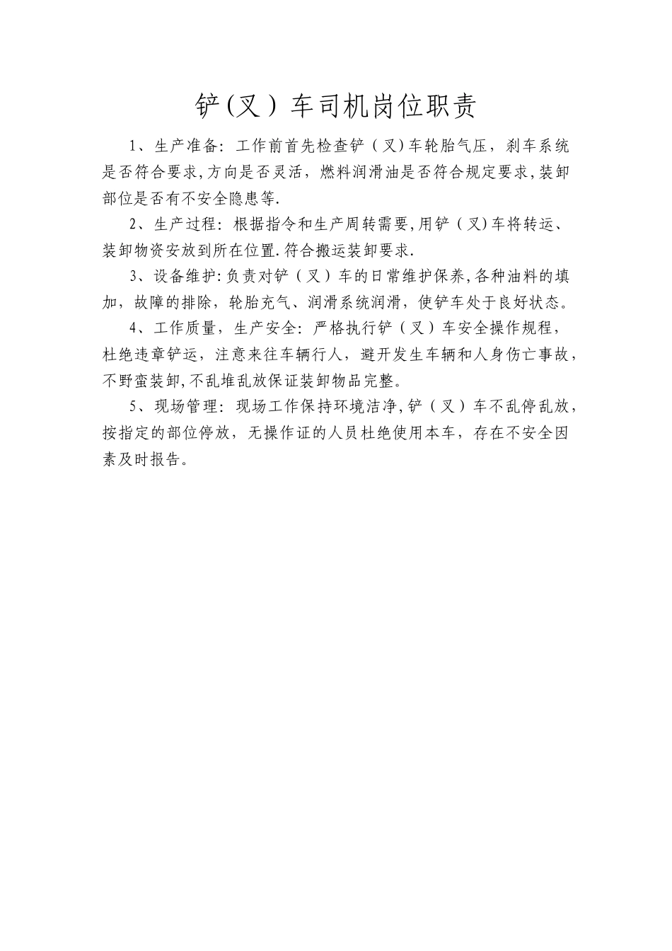 特种作业岗位职责_第3页