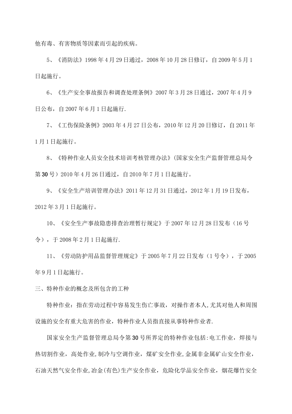 特种作业电工培训教案_第2页