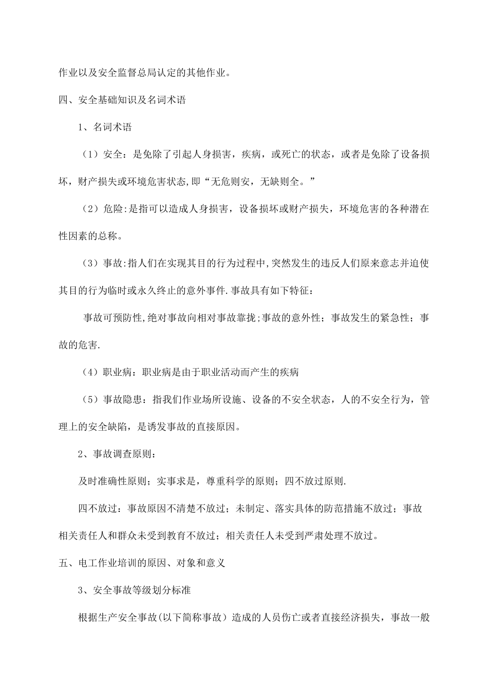 特种作业电工培训教案_第3页