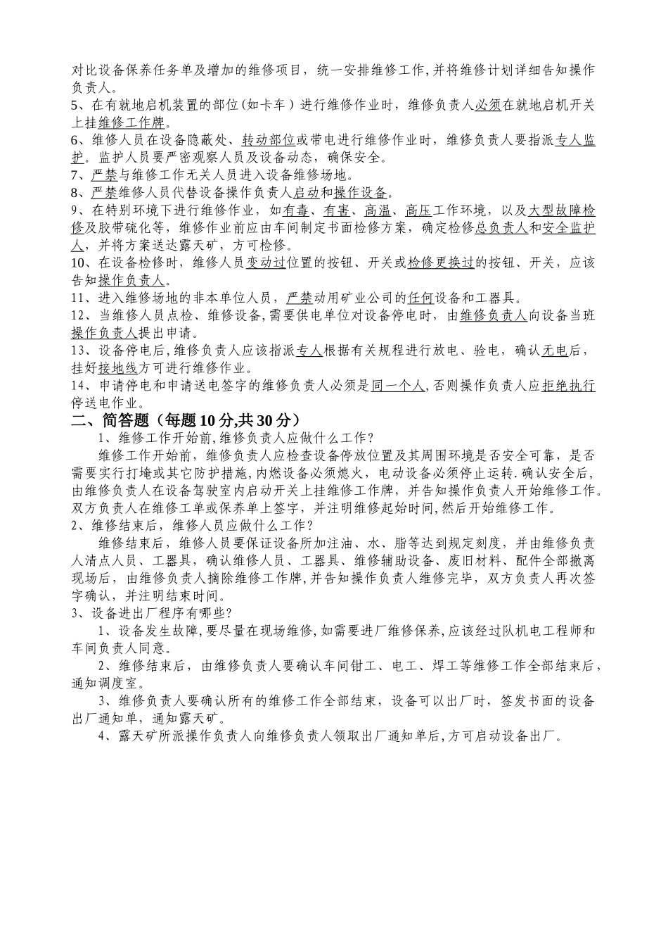 特种作业作业规程试卷及答案_第2页