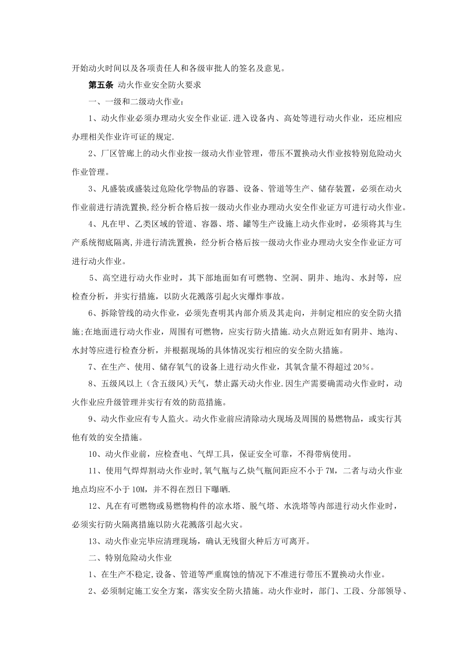 特种作业票证管理制度_第2页