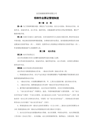 特种作业票证管理制度