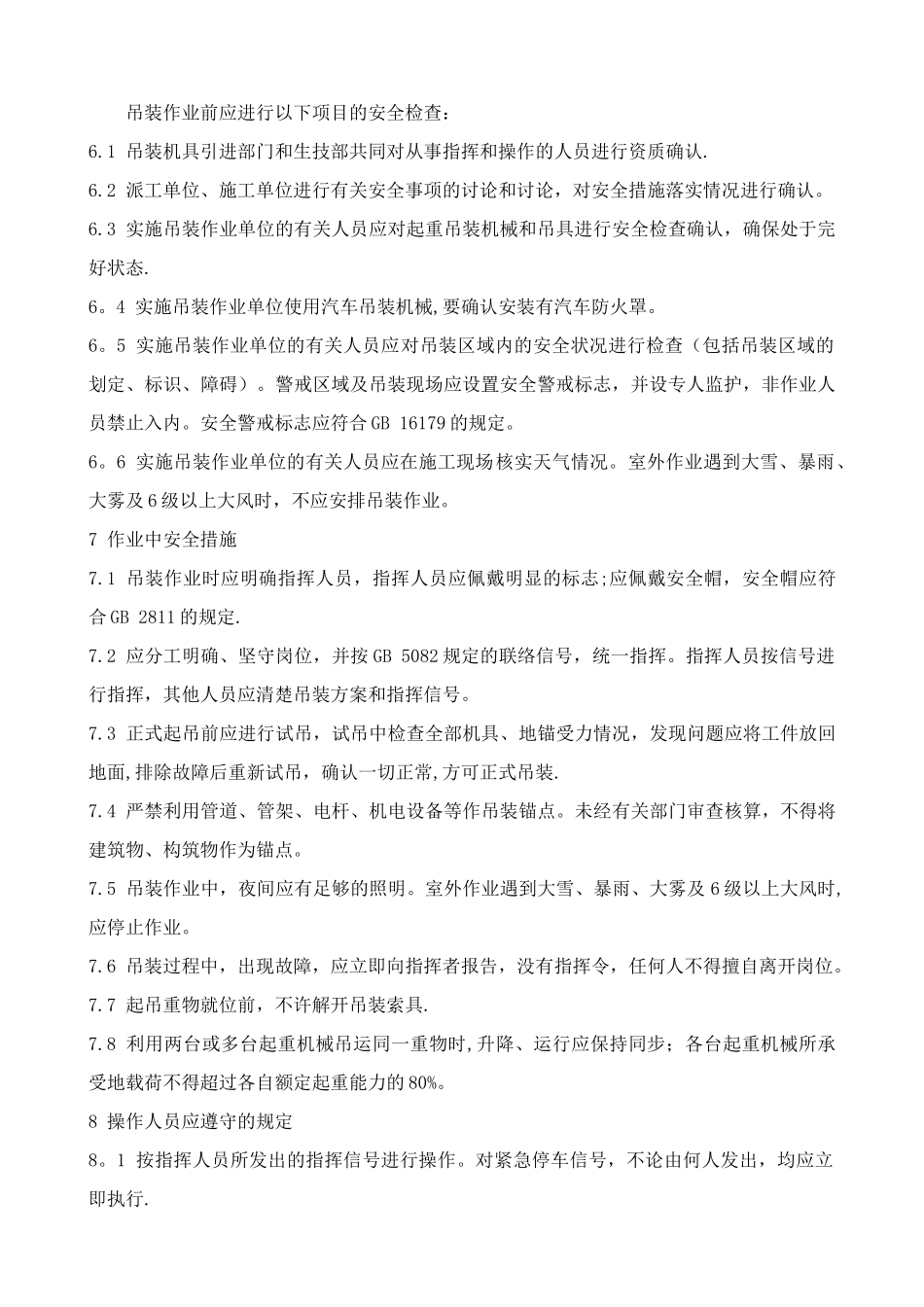 特种作业管理制度_第2页