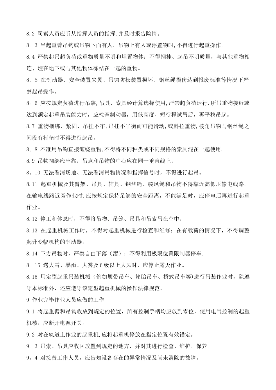 特种作业管理制度_第3页