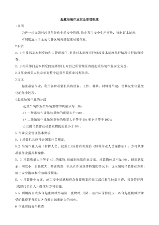 特种作业管理制度