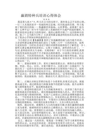 特种兵营销心得体会