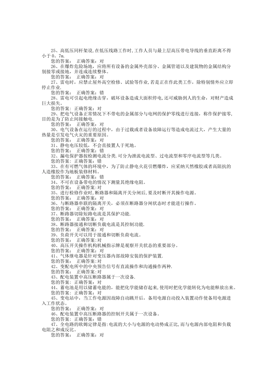 特种作业证低压电工考试试题及答案_第2页