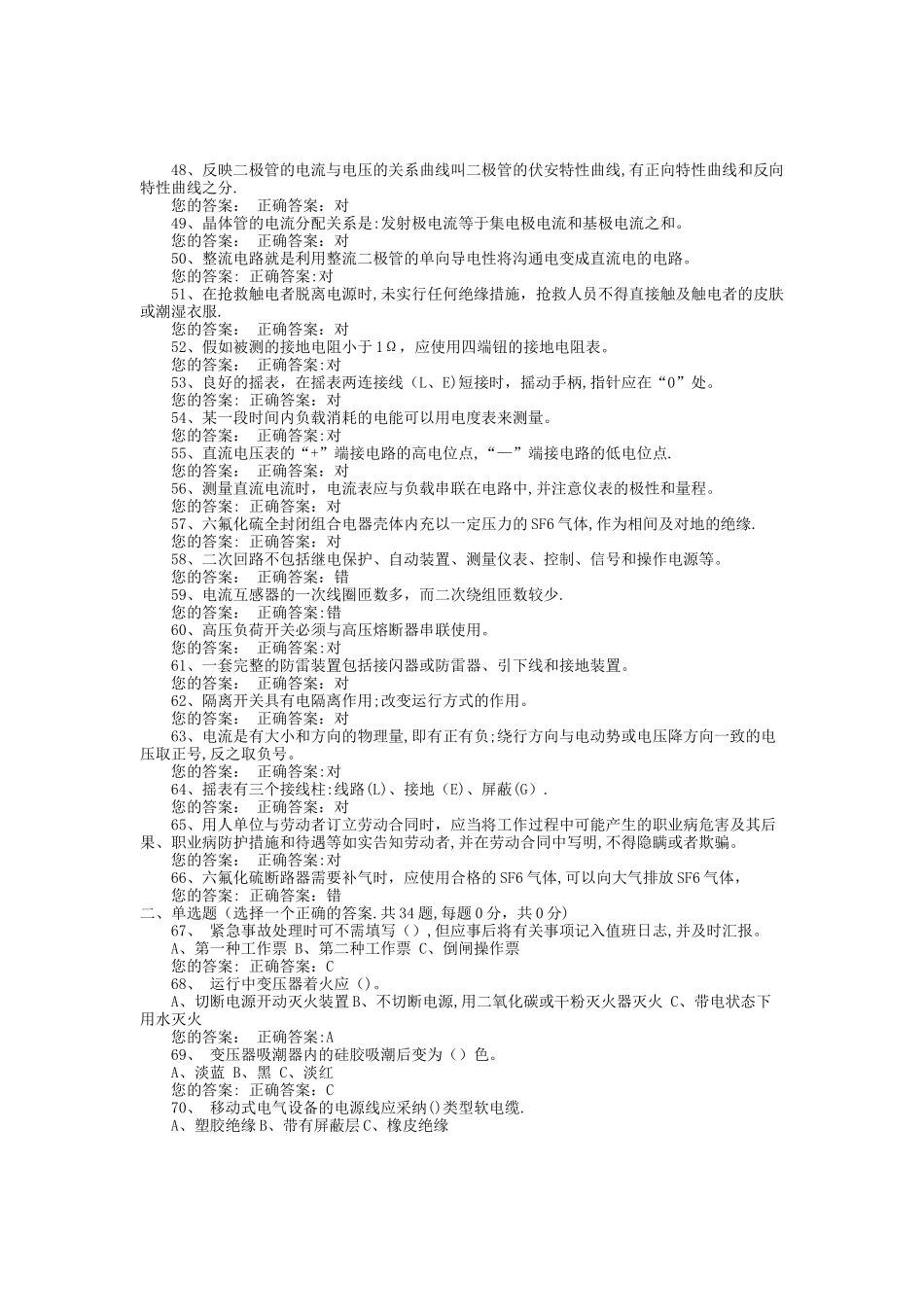 特种作业证低压电工考试试题及答案_第3页