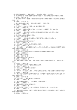 特种作业证低压电工考试试题及答案