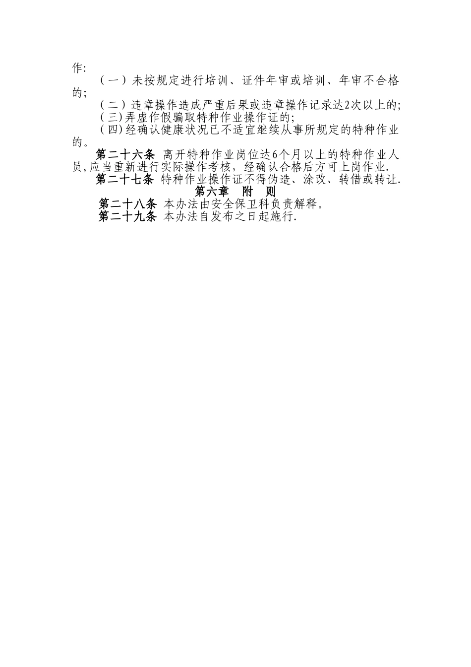 特种作业管理办法_第3页