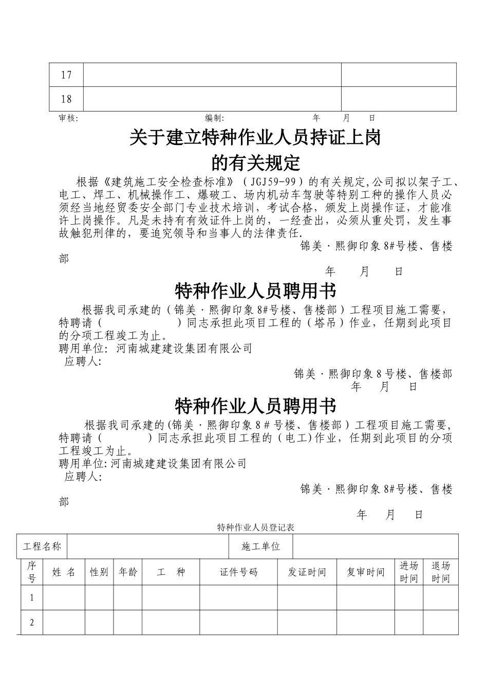 特种作业证件登记表_第2页