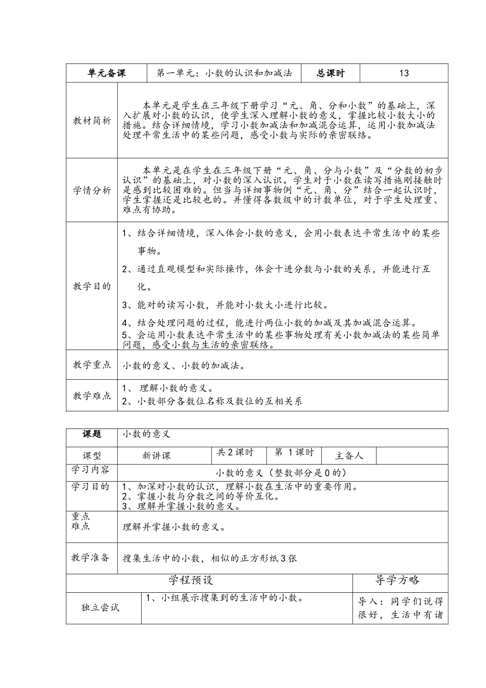 2025年北师大版小学数学四年级下册四年级下册教案全册_第1页