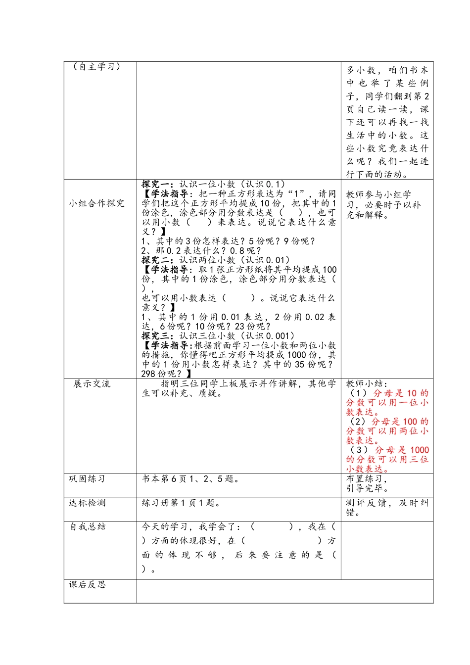 2025年北师大版小学数学四年级下册四年级下册教案全册_第2页