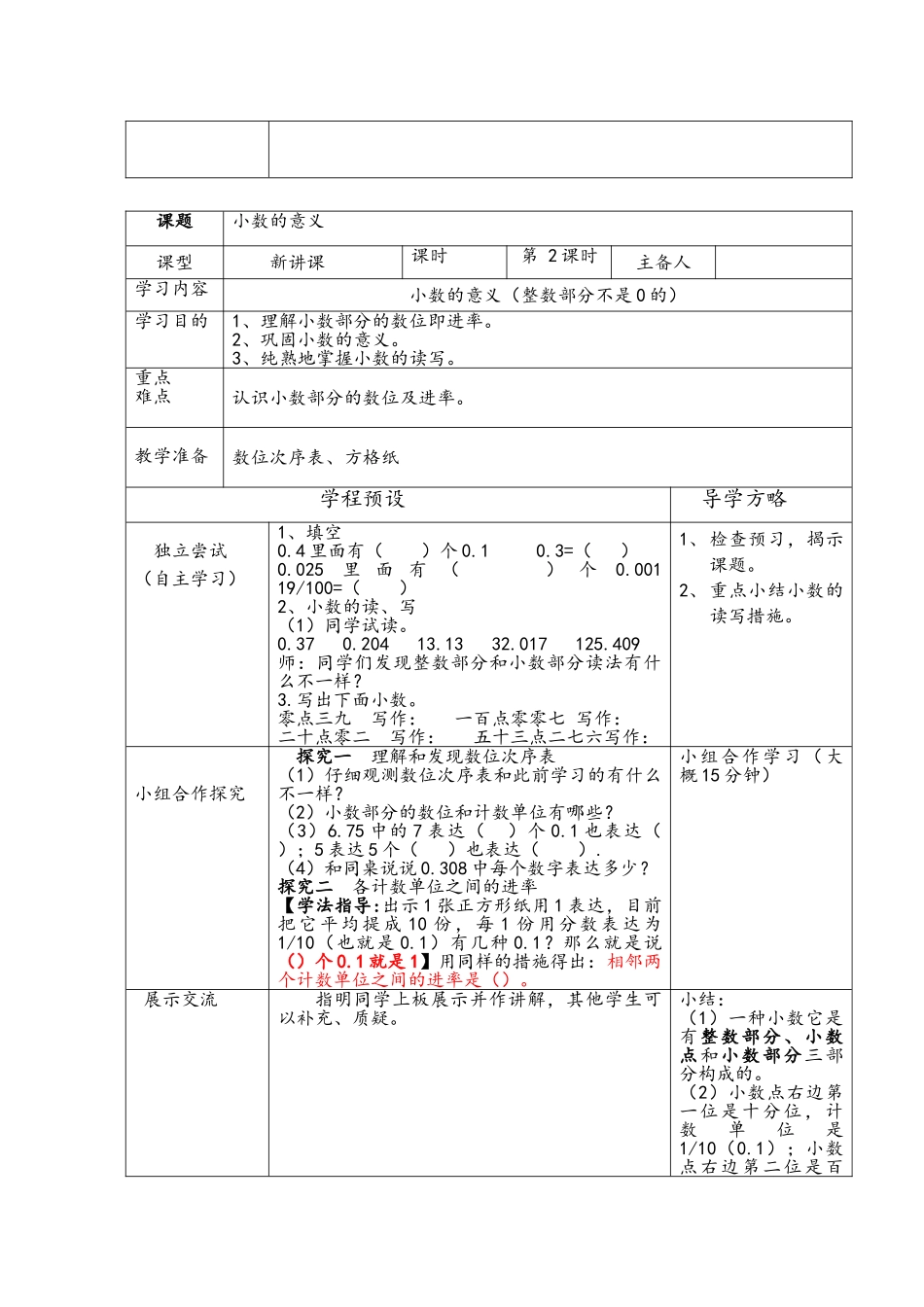2025年北师大版小学数学四年级下册四年级下册教案全册_第3页