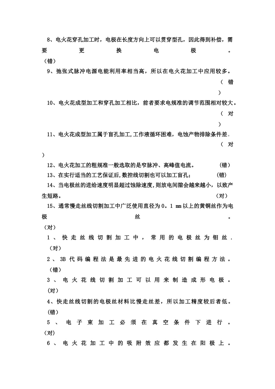 特种加工总结_第2页