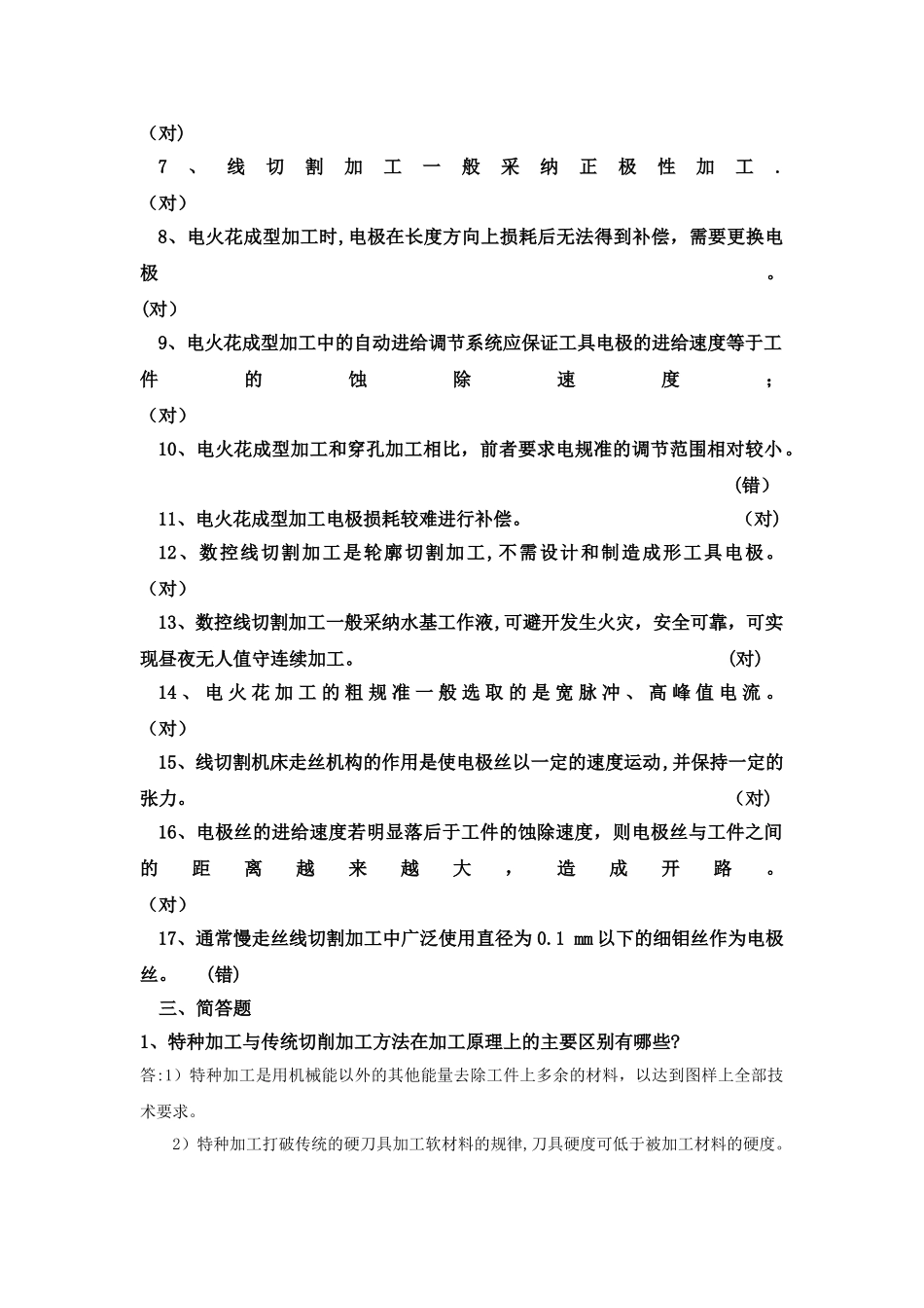 特种加工总结_第3页