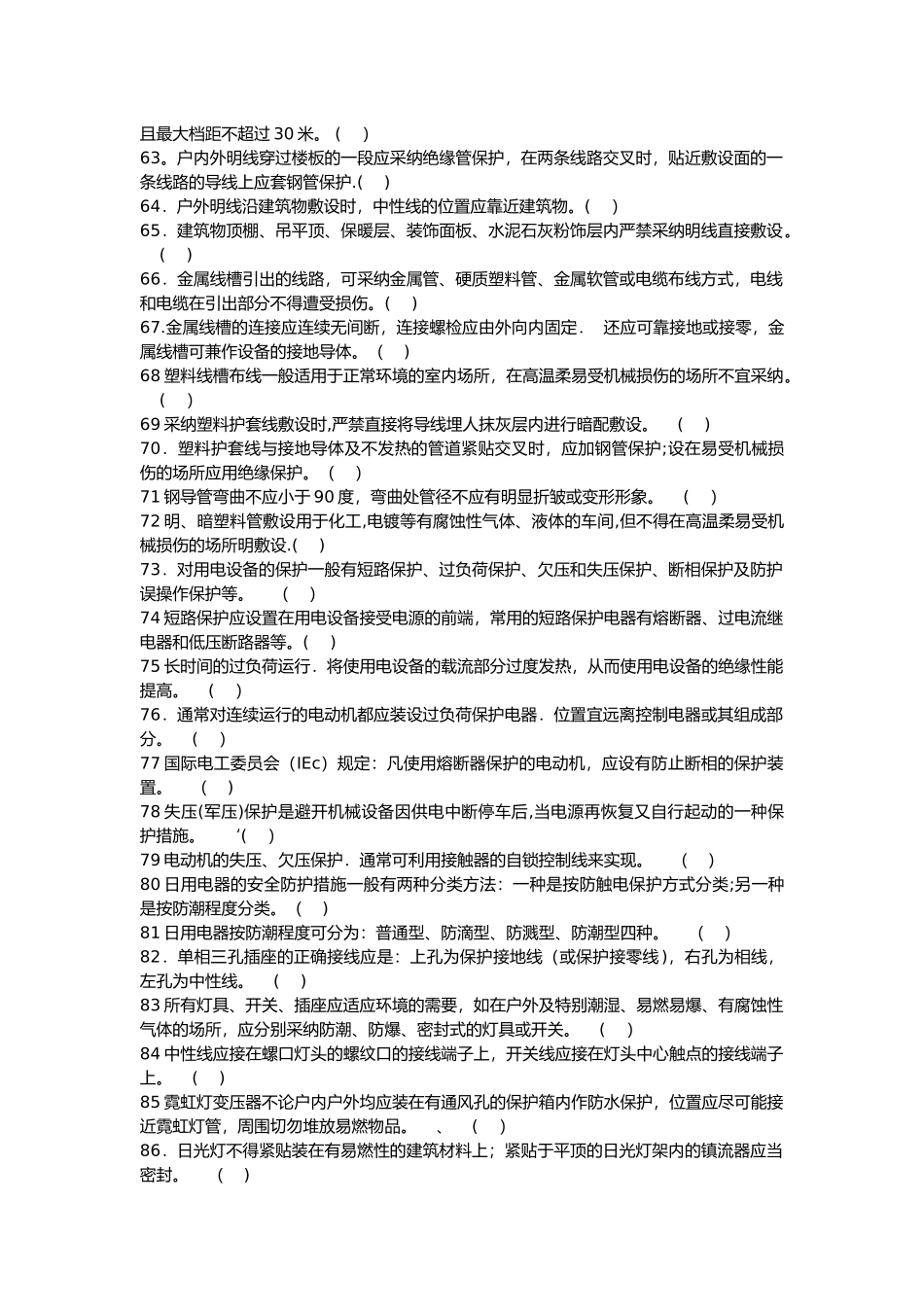 特种作业操作证电工作业考试题库_第3页