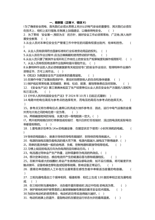 特种作业操作证电工作业考试题库