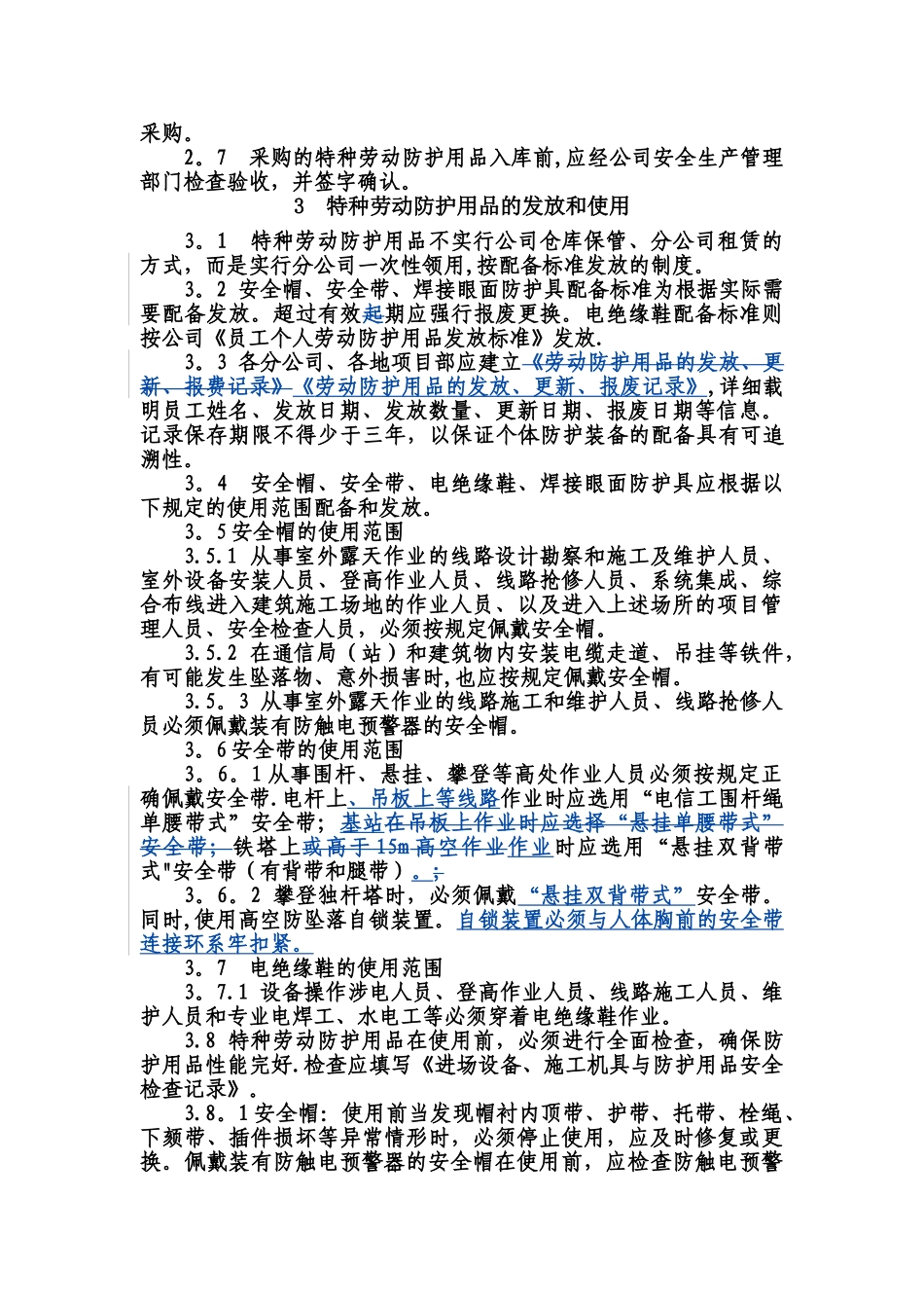 特种劳动防护用品管理暂行规定_第2页
