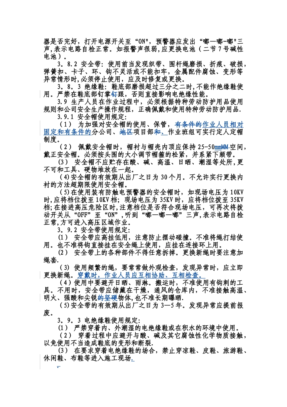 特种劳动防护用品管理暂行规定_第3页