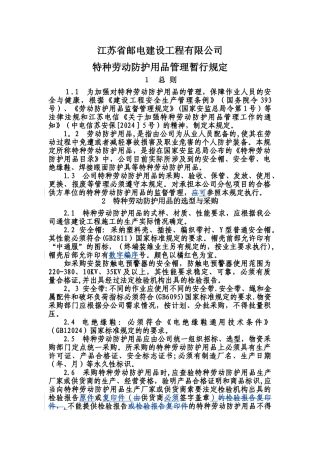 特种劳动防护用品管理暂行规定