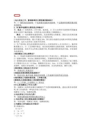 特种加工技术考试题库