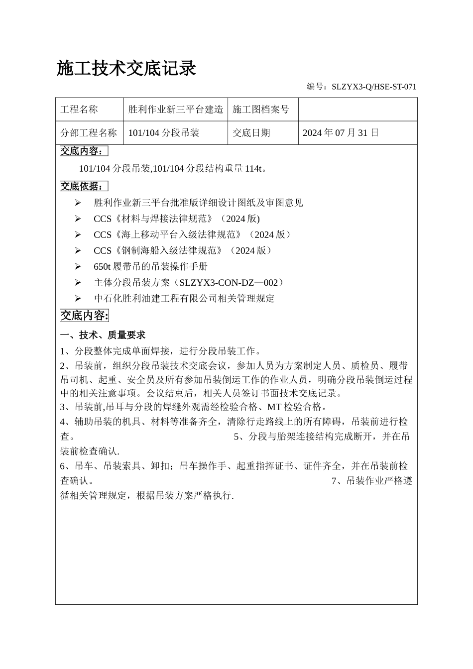 特种作业的安全措施_第1页