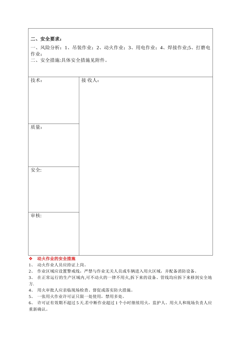 特种作业的安全措施_第2页