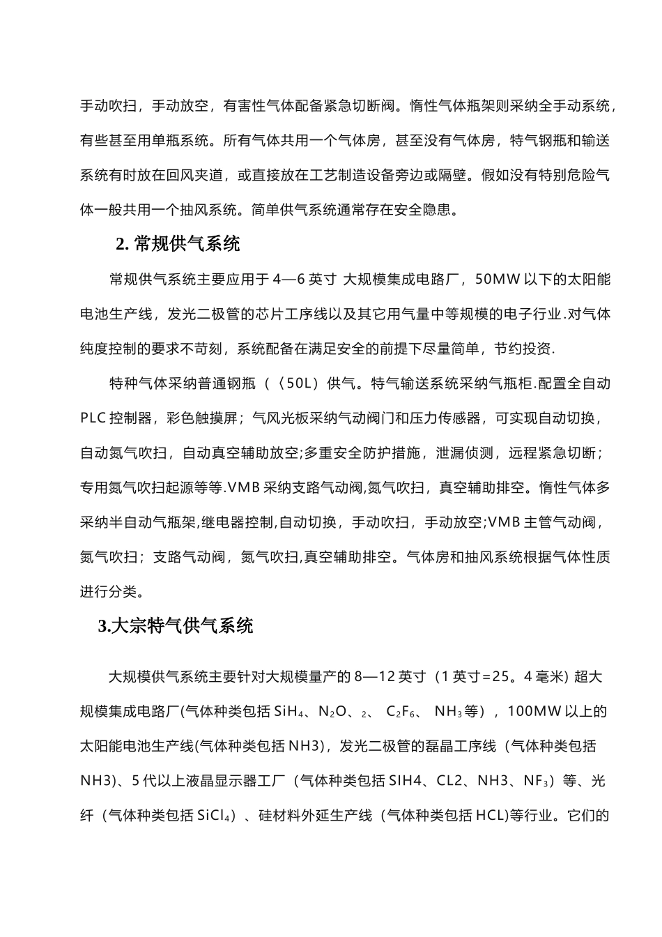 特种气体管道的设计与施工_第2页