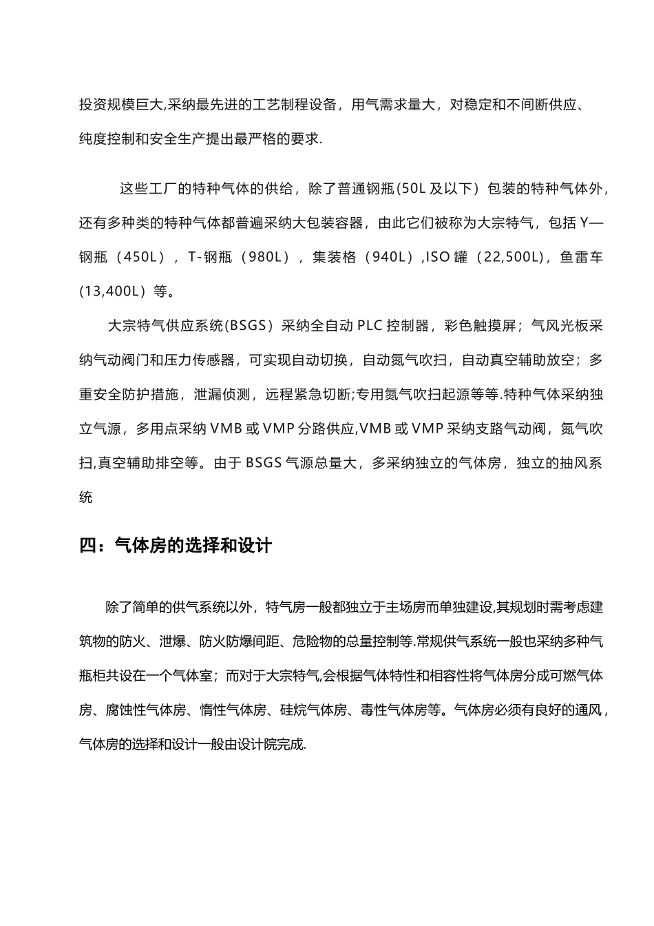 特种气体管道的设计与施工_第3页