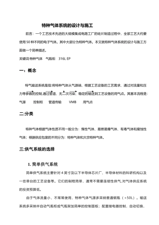 特种气体管道的设计与施工