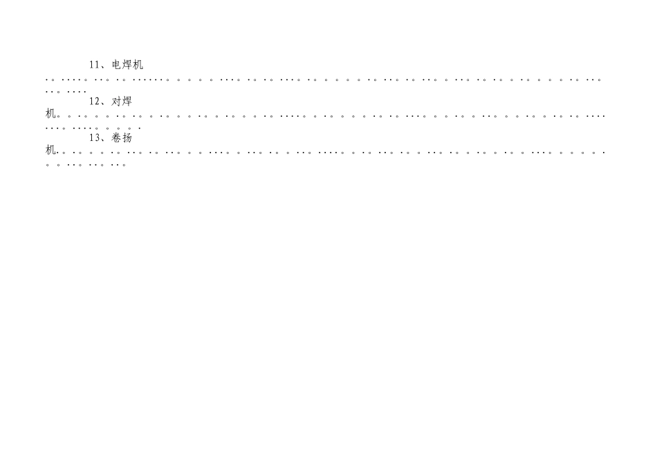 特种机械设备保养记录台帐_第2页