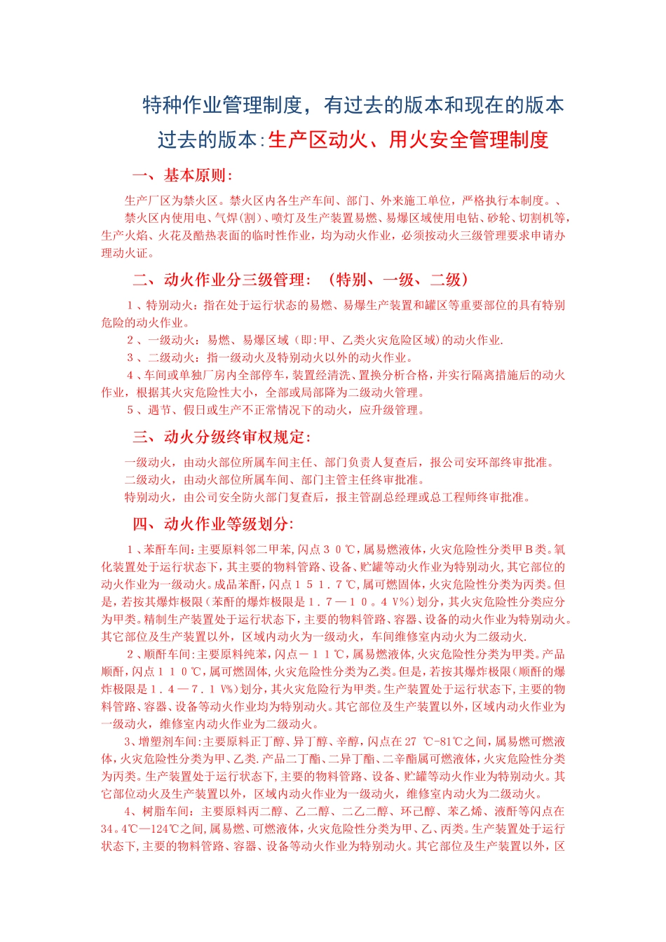 特种作业管理制度内容_第1页