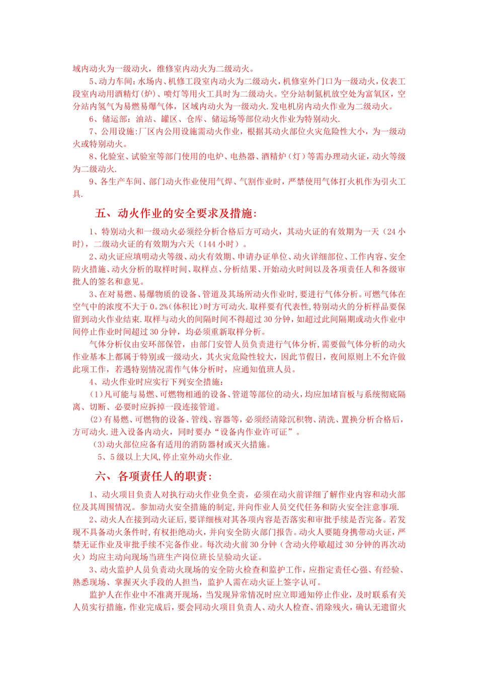 特种作业管理制度内容_第2页