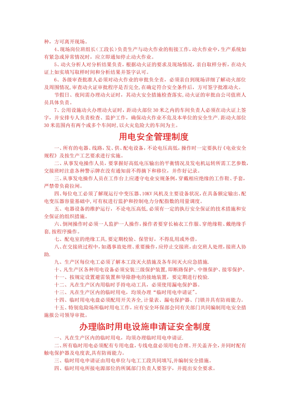 特种作业管理制度内容_第3页