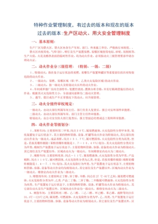 特种作业管理制度内容