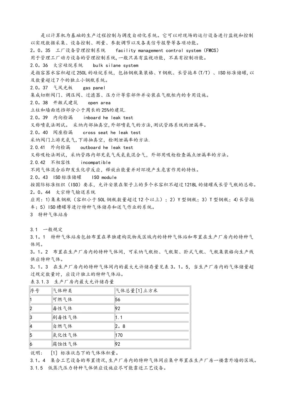 特种气体系统工程设计要求规范_第3页