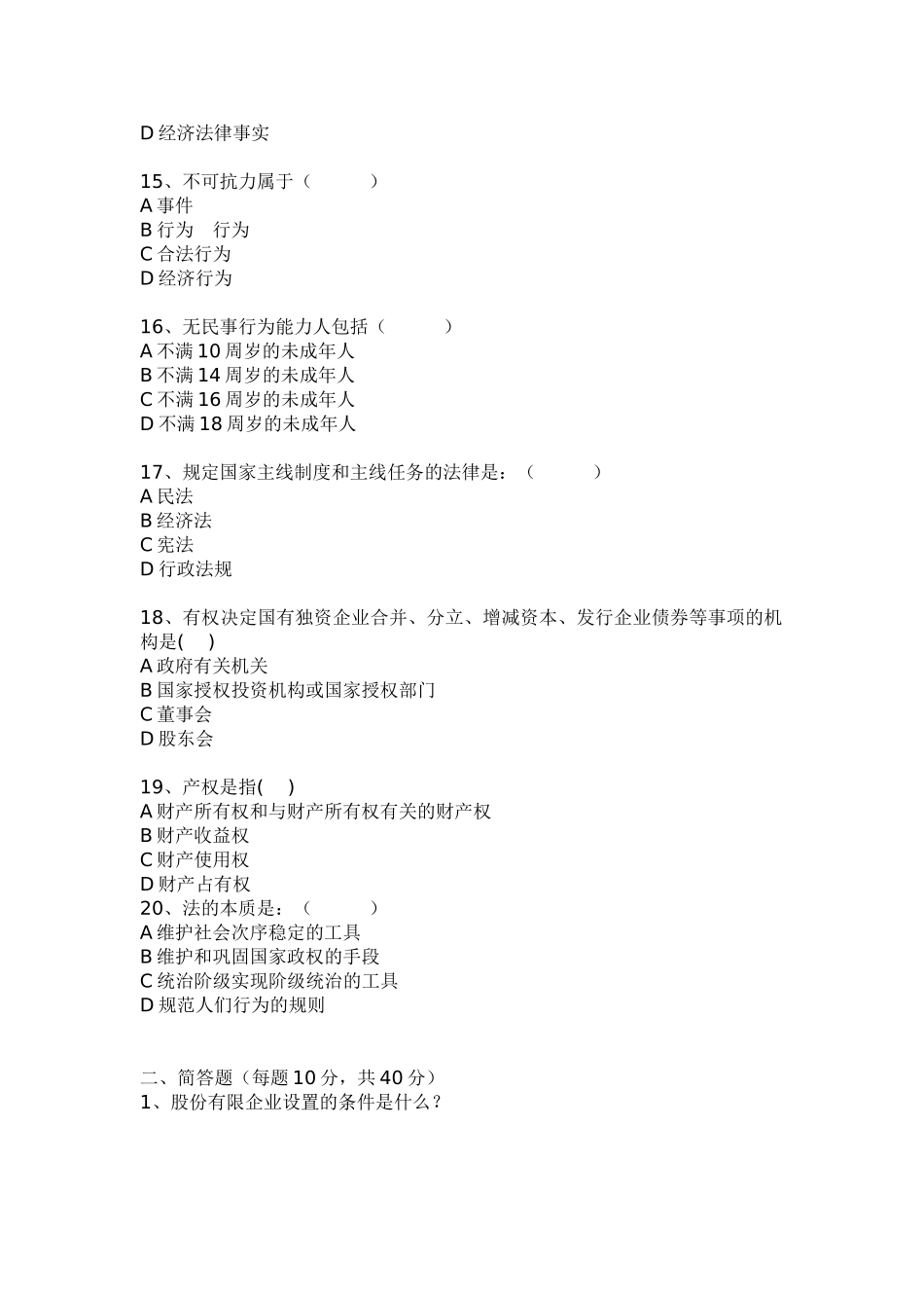 2025年电大芜湖电大秋经济法概论期中考试卷_第3页